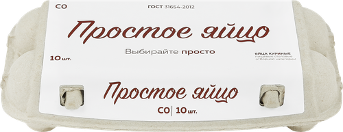 Яйцо куриное ПФ БОРОВСКАЯ Простое СО, 10шт, вид