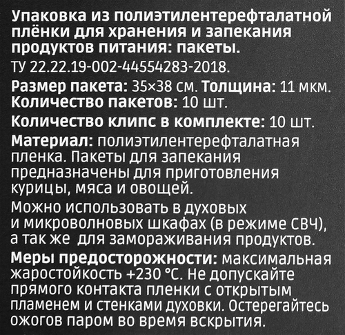 Пакеты для запекания HOMECLUB с клипсами, 35х38см, 10шт, фотография