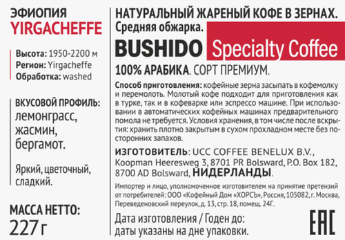 Кофе зерновой BUSHIDO Specialty, 227г, фото