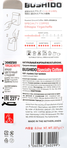 Кофе молотый BUSHIDO Specialty, 227г, фотография