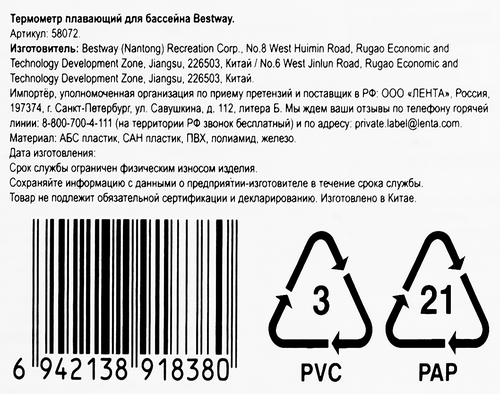 Термометр-поплавок для бассейна BESTWAY Flowclear, Арт. 58072, картинка