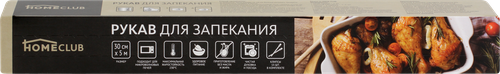Рукав для запекания HOMECLUB 30см, с клипсами, 5м, фото