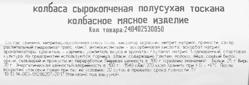 Колбаса сырокопченая БЛИЖНИЕ ГОРКИ Тоскана, весовая, крупный план