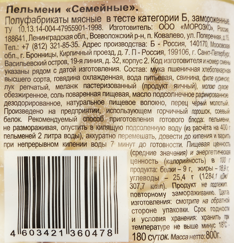 Пельмени ЦЕЗАРЬ Семейные, категория Б, 800г, картинка