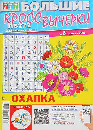 Журнал Большие кроссвычерки, изображение