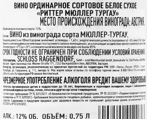 Вино RITTER Мюллер Тургау белое сухое, 0.75л, фото