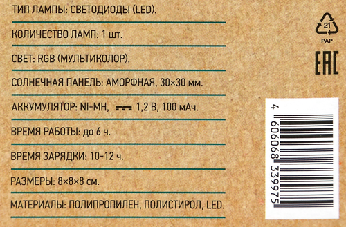 Светильник на солнечной батарее GIARDINO CLUB плавающий 8х8х8см, Арт. 735701, картинка