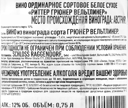 Вино RITTER Грюнер Вельтлинер сортовое ординарное белое сухое, 0.75л, детальное фото