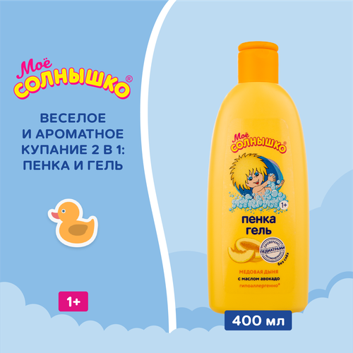Пенка-гель детский МОЕ СОЛНЫШКО Медовая дыня, 400мл, фото