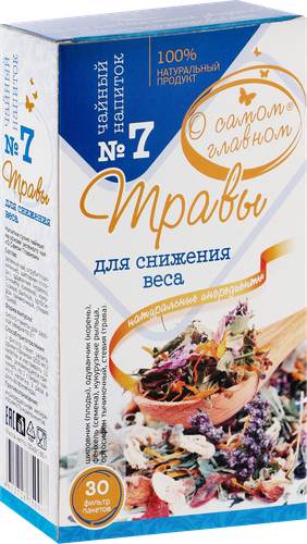 Напиток чайный О САМОМ ГЛАВНОМ №7 Травы для снижения веса, листовой, 60г, крупный план