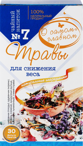 Напиток чайный О САМОМ ГЛАВНОМ №7 Травы для снижения веса, листовой, 60г, фото