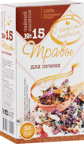 Напиток чайный О САМОМ ГЛАВНОМ №15 Травы для печени, листовой, 60г, картинка