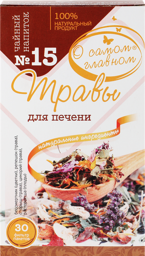 Напиток чайный О САМОМ ГЛАВНОМ №15 Травы для печени, листовой, 60г, крупный план