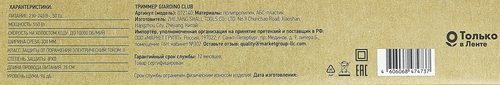 Триммер GIARDINO CLUB со съемной катушкой 550Вт, Арт. QT6045/DT2140, фотография