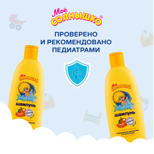 Шампунь для волос детский МОЕ СОЛНЫШКО Сочный мандарин, 400мл, вид