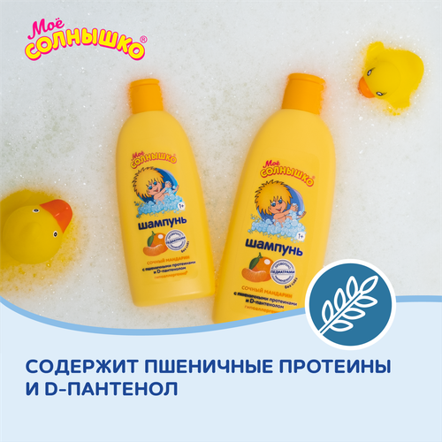Шампунь для волос детский МОЕ СОЛНЫШКО Сочный мандарин, 400мл, изображение