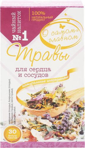 Напиток чайный О САМОМ ГЛАВНОМ №1 Травы для сердца и сосудов, листовой, 60г, детальное фото
