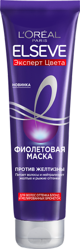 Маска для волос оттенка блонд и мелированных брюнеток ELSEVE Против желтизны, фиолетовый, 150мл, крупный план