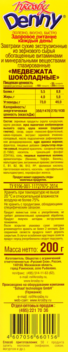 Готовый завтрак KROSBY Denny Медвежата, шоколадные, 200г, вид
