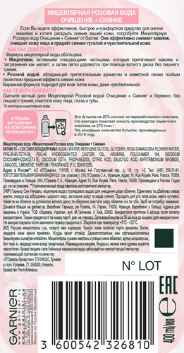 Вода мицеллярная для лица GARNIER Розовая вода Очищение+Сияние, для тусклой и чувствительной кожи, 400мл, детальное фото