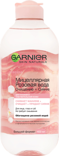 Вода мицеллярная для лица GARNIER Розовая вода Очищение+Сияние, для тусклой и чувствительной кожи, 400мл, изображение
