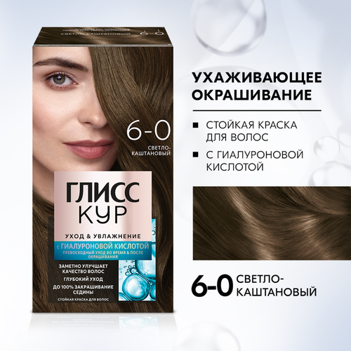 Краска для волос ГЛИСС КУР Уход&Увлажнение 6–0 Светло-каштановый, 165мл, вид