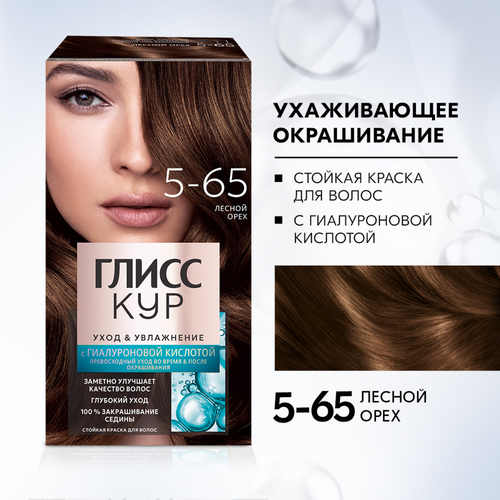 Краска для волос ГЛИСС КУР Уход&Увлажнение 5–65 Лесной орех, 165мл, детальное фото