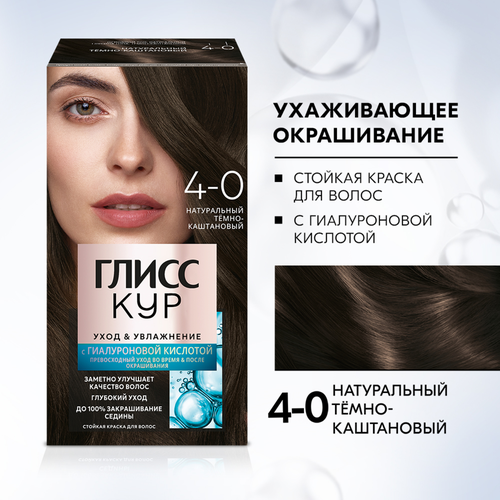 Краска для волос ГЛИСС КУР Уход&Увлажнение 4–0 Темно-каштановый, 165г, фотография