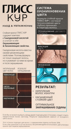 Краска для волос ГЛИСС КУР Уход&Увлажнение 6–68 Шоколадный каштановый, 165мл, детальное фото