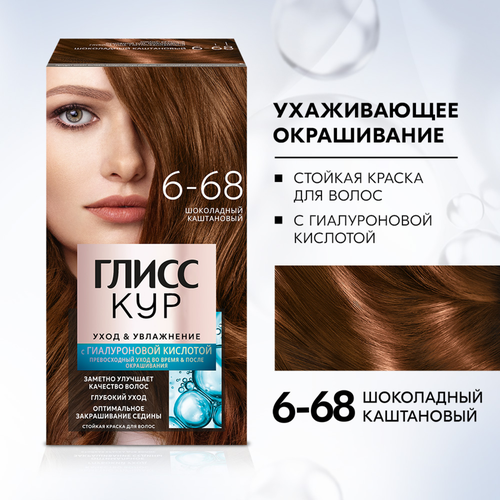 Краска для волос ГЛИСС КУР Уход&Увлажнение 6–68 Шоколадный каштановый, 165мл, фото