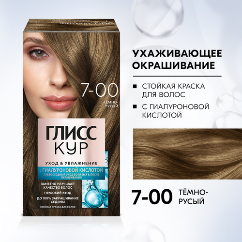 Краска для волос ГЛИСС КУР Уход&Увлажнение 7–00 Темно-русый, 165мл, изображение