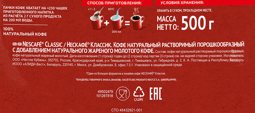 Кофе растворимый НЕСКАФЕ Классик, 500г, изображение