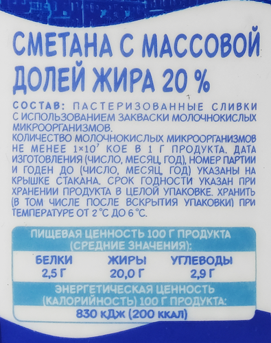 Сметана МИНСКАЯ МАРКА 20%, без змж, 380г, фото