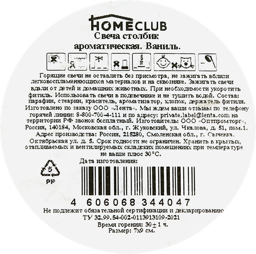 Свеча ароматическая HOMECLUB Ваниль, столбик 7х9см, вид