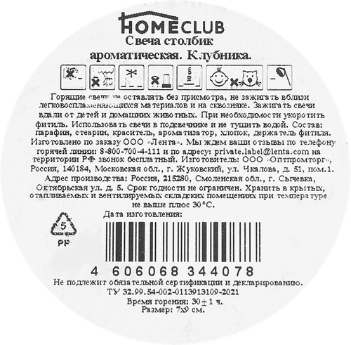 Свеча ароматическая HOMECLUB Клубника, столбик 7х9см, детальное фото