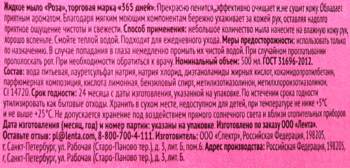 Жидкое мыло 365 ДНЕЙ Роза, 500мл, картинка