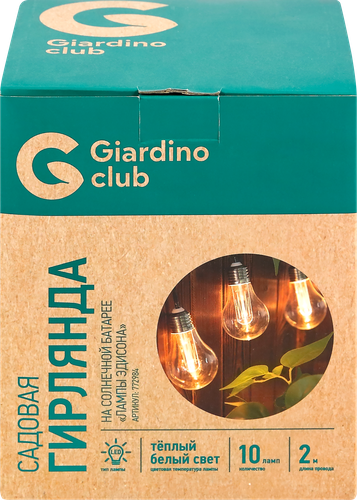 Гирлянда садовая на солнечной батарее GIARDINO CLUB Лампы Эдисона 10хLED 3,8м, Арт. 772984, детальное фото