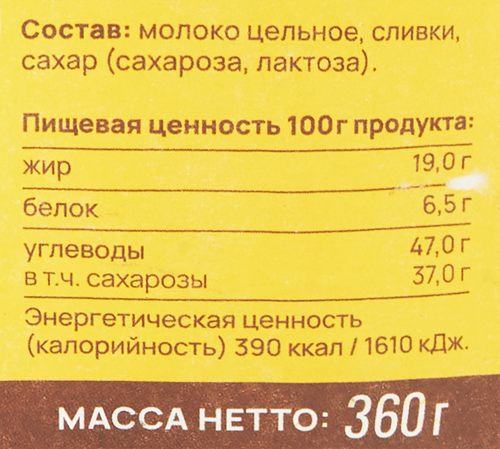 Сливки сгущенные РОГАЧЕВЪ с сахаром 19%, без змж, 360г, вид