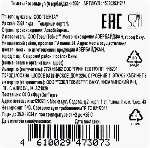 Томаты розовые, 500г, детальное фото