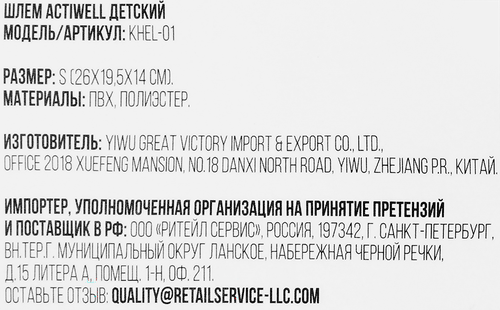Шлем детский ACTIWELL 26х19,5х14см, Арт. KHEL-01, детальное фото