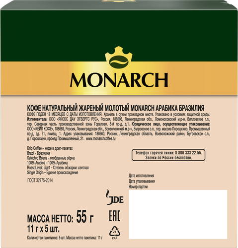 Кофе молотый MONARCH Арабика Бразилия натур. жар. дрип-пакет 5шт., картинка