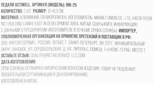 Педали велосипедные ACTIWELL, Арт. BIK-25, 2шт, фотография