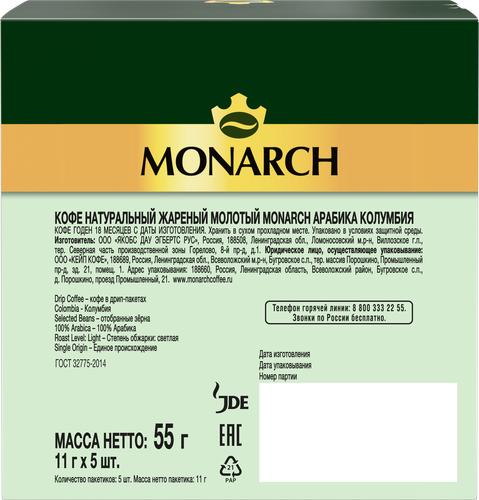 Кофе молотый MONARCH Арабика Колумбия натур. жар. дрип-пакет 5шт., детальное фото