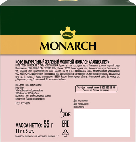 Кофе молотый MONARCH Арабика Перу натур. жар. дрип-пакет 5шт., детальное фото