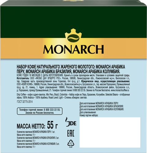 Набор кофе молотого MONARCH Арабика Перу, Бразилия, Колумбия натуральный жареный, дрип-пакет, 5шт, 55г, детальное фото