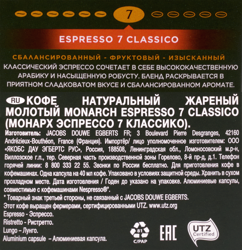 Кофе молотый в капсулах MONARCH Эспрессо Классико 7 натуральный жареный, 10кап, изображение