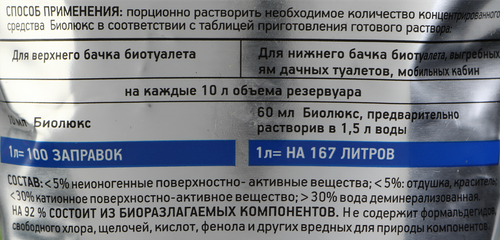 Средство для биотуалетов БИОЛЮКС, 1л, фото