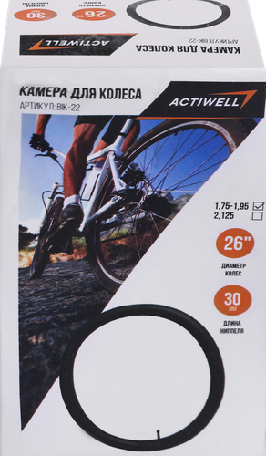 Камера для колеса ACTIWELL 26, 1,75/1,95/2,125, Арт. BIK-22, крупный план
