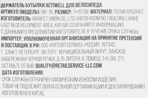 Держатель велосипедный для бутылки ACTIWELL, Арт. BIK-16, фотография