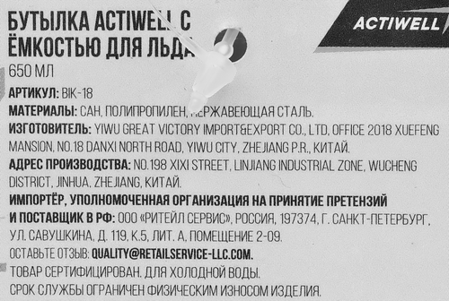 Бутылка для воды с емкостью для льда ACTIWELL 650мл, Арт. BIK-18, вид